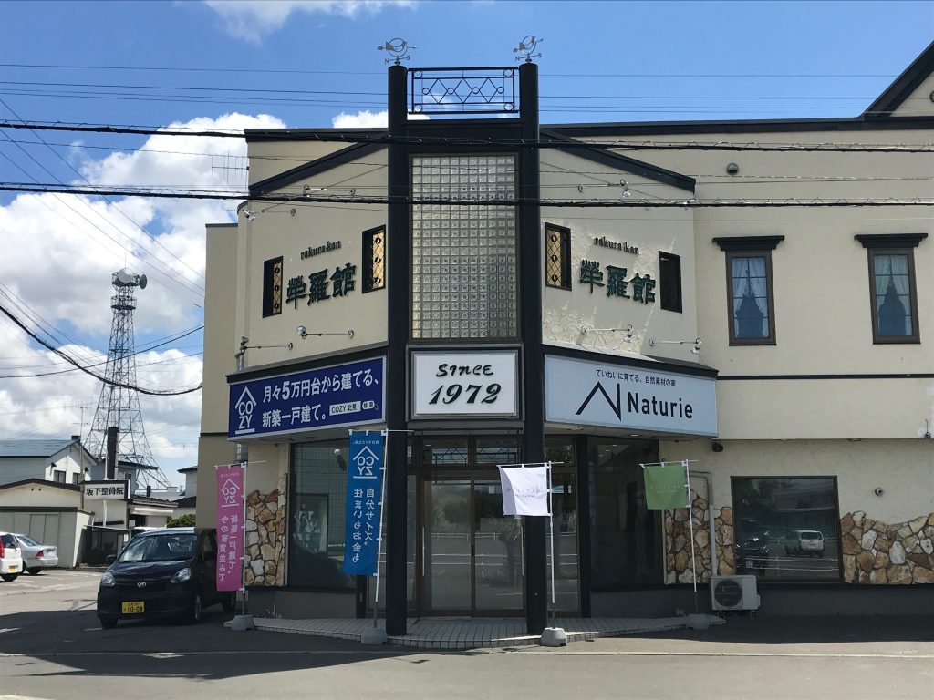 高橋組 北見営業所