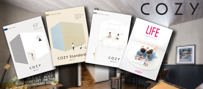 COZYカタログ資料請求